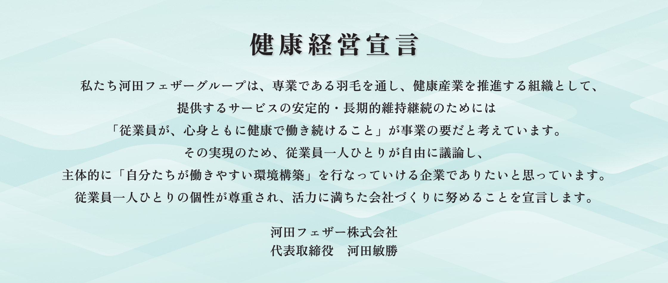 健康経営宣言