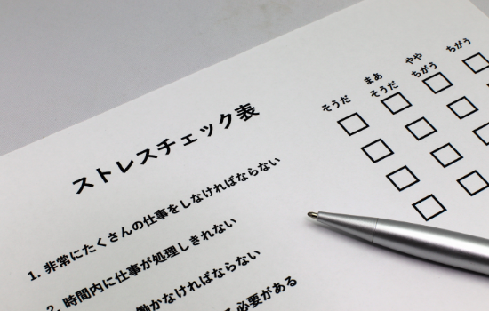 ストレスチェック表